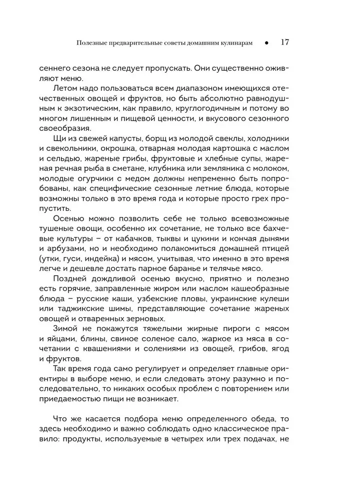 Национальные кухни народов СССР. Том 2