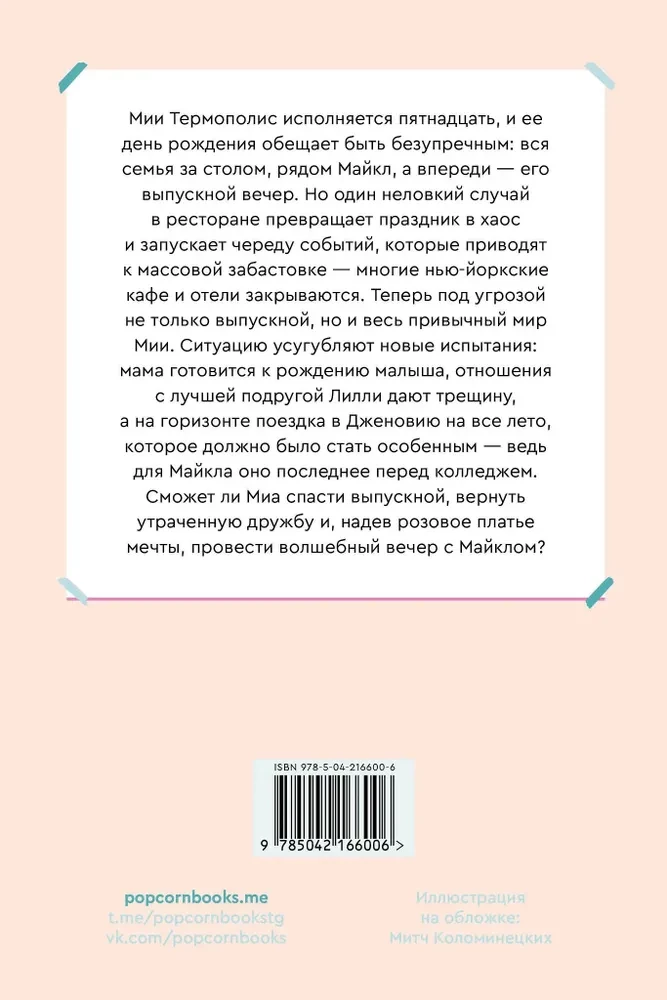 Дневники Принцессы. Книга 5. Принцесса в розовом