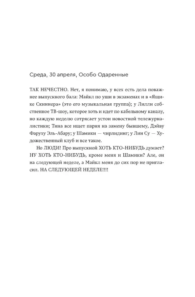 Дневники Принцессы. Книга 5. Принцесса в розовом