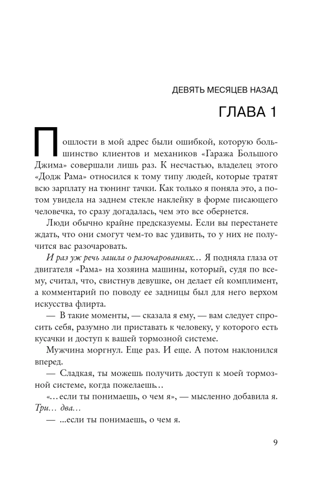 Maža nekalta melas