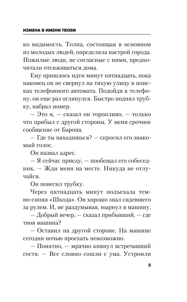 Zdrada w twoim imieniu