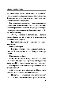 Zdrada w twoim imieniu