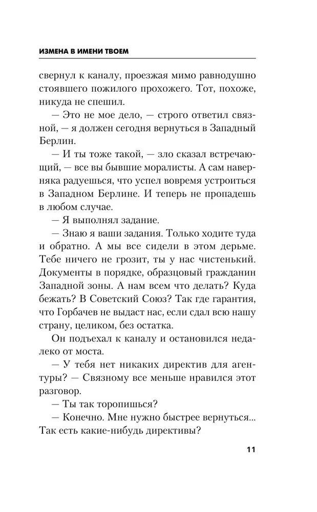 Zdrada w twoim imieniu