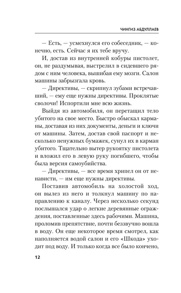 Zdrada w twoim imieniu