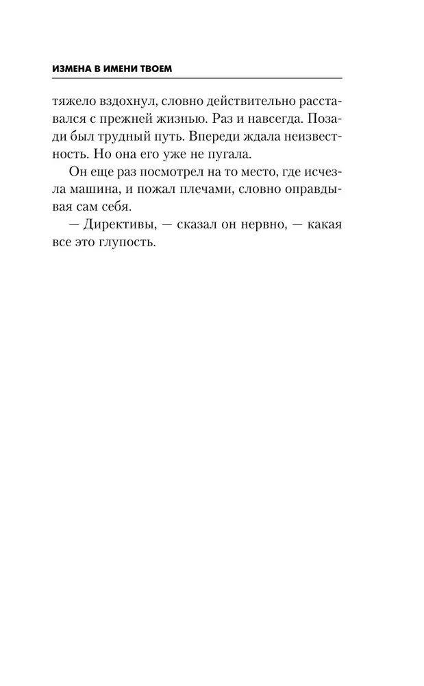 Zdrada w twoim imieniu