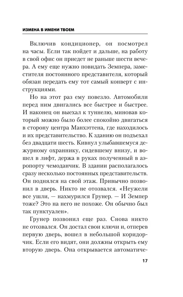 Zdrada w twoim imieniu