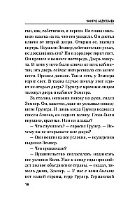 Zdrada w twoim imieniu