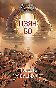 Tale of Future Years