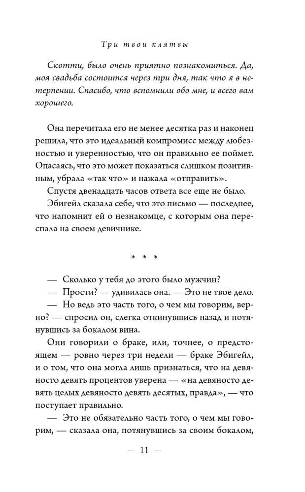 Trzy twoje przysięgi