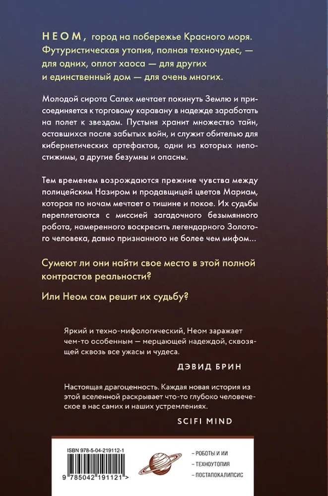 Neom