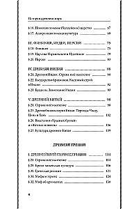История древнего мира. 5-6 классы