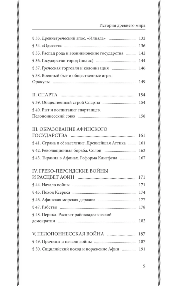 История древнего мира. 5-6 классы