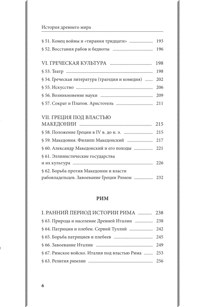 История древнего мира. 5-6 классы