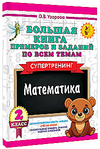 Wielka książka przykładów i zadań ze wszystkich tematów klasy 2. Matematyka. Supertrening