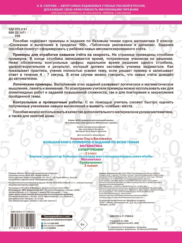 Wielka książka przykładów i zadań ze wszystkich tematów klasy 2. Matematyka. Supertrening
