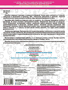 Wielka książka przykładów i zadań ze wszystkich tematów klasy 2. Matematyka. Supertrening