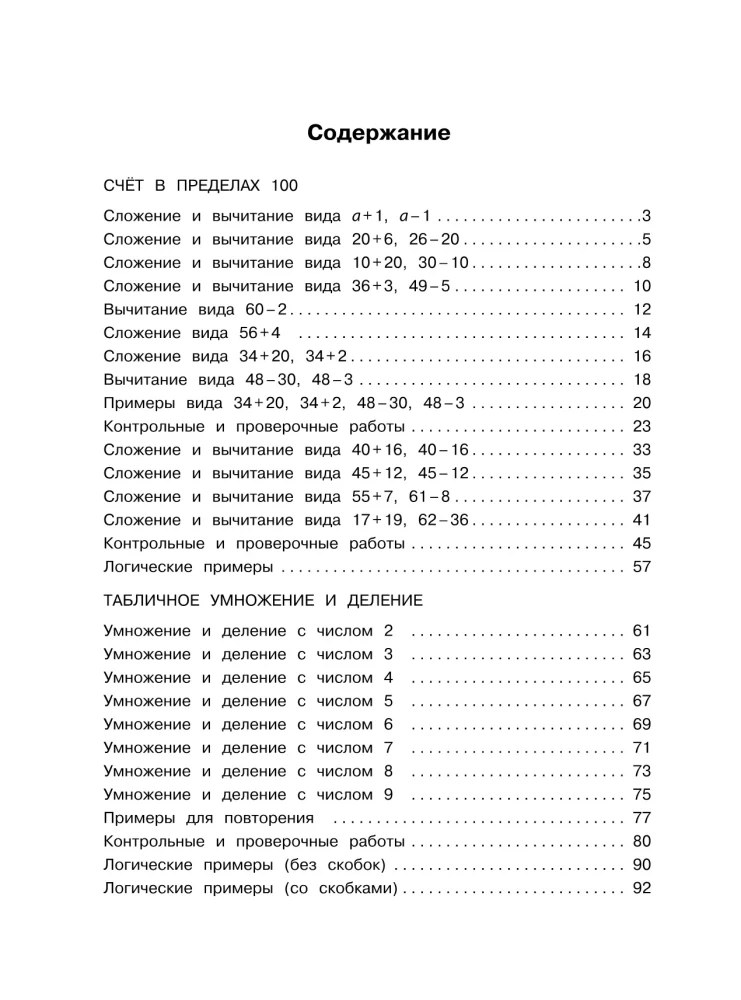 Wielka książka przykładów i zadań ze wszystkich tematów klasy 2. Matematyka. Supertrening
