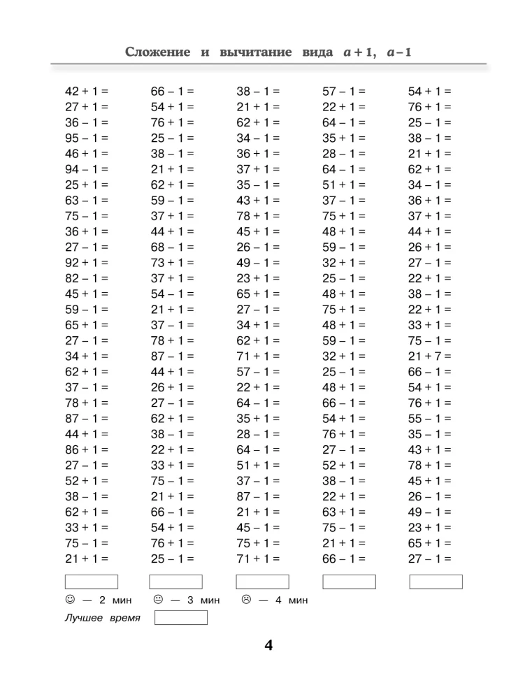 Wielka książka przykładów i zadań ze wszystkich tematów klasy 2. Matematyka. Supertrening