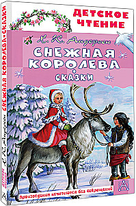 Sniego karalienė. Pasakos