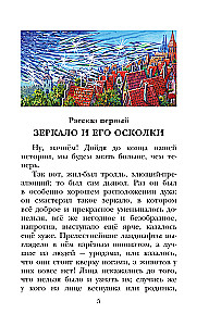 Sniego karalienė. Pasakos