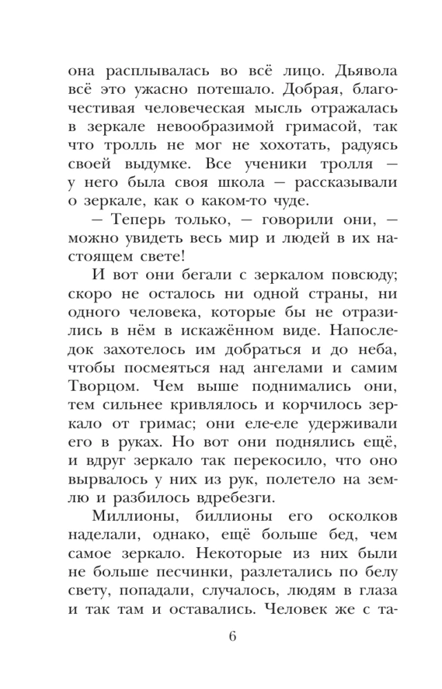 Sniego karalienė. Pasakos