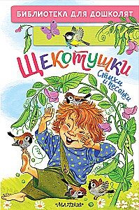 Tickles. Poems and Songs