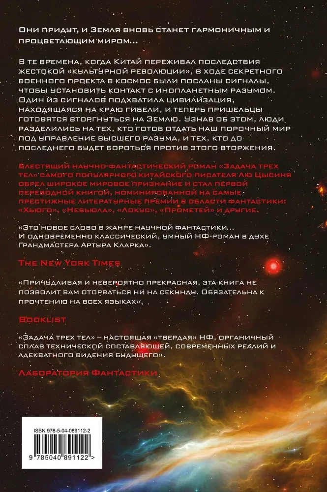 Zestaw trylogii - Wspomnienia o przeszłości Ziemi: Problem trzech ciał, Ciemny las, Wieczne życie Śmierci