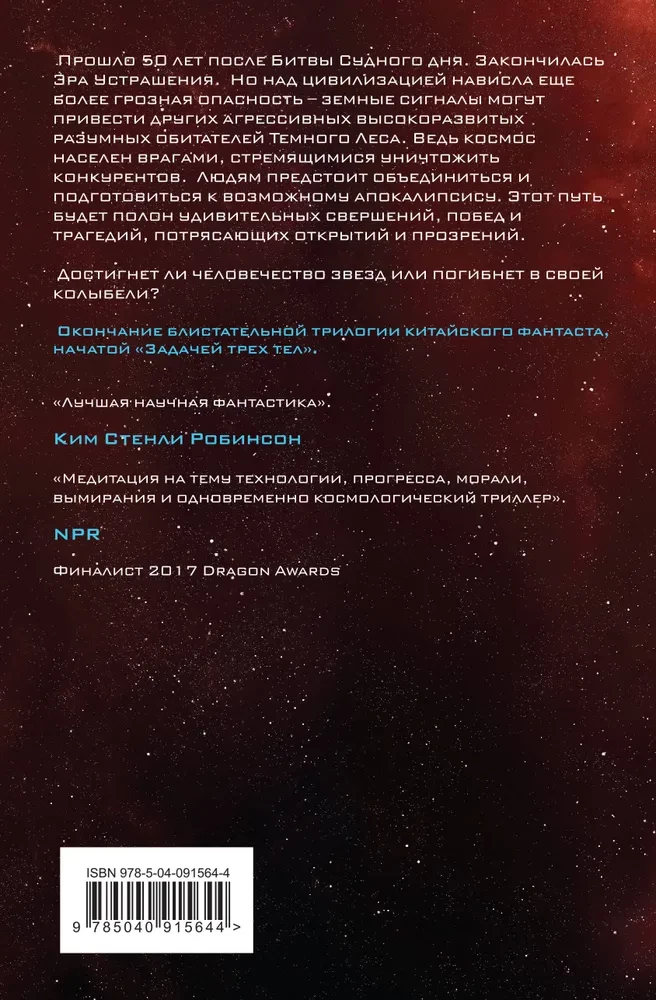 Zestaw trylogii - Wspomnienia o przeszłości Ziemi: Problem trzech ciał, Ciemny las, Wieczne życie Śmierci