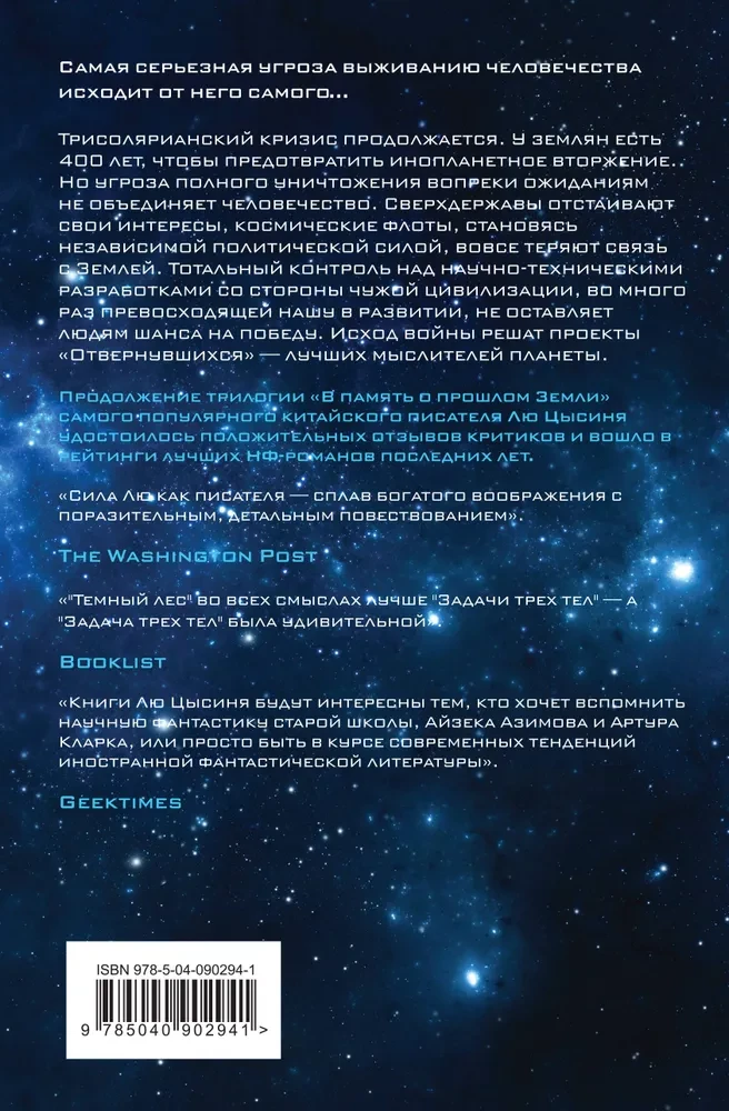 Zestaw trylogii - Wspomnienia o przeszłości Ziemi: Problem trzech ciał, Ciemny las, Wieczne życie Śmierci
