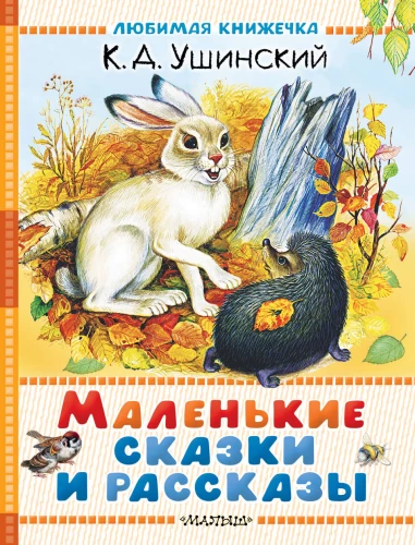 Little Tales and Stories