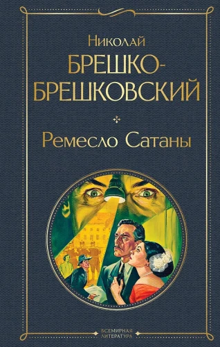 Rzemiosło Szatana