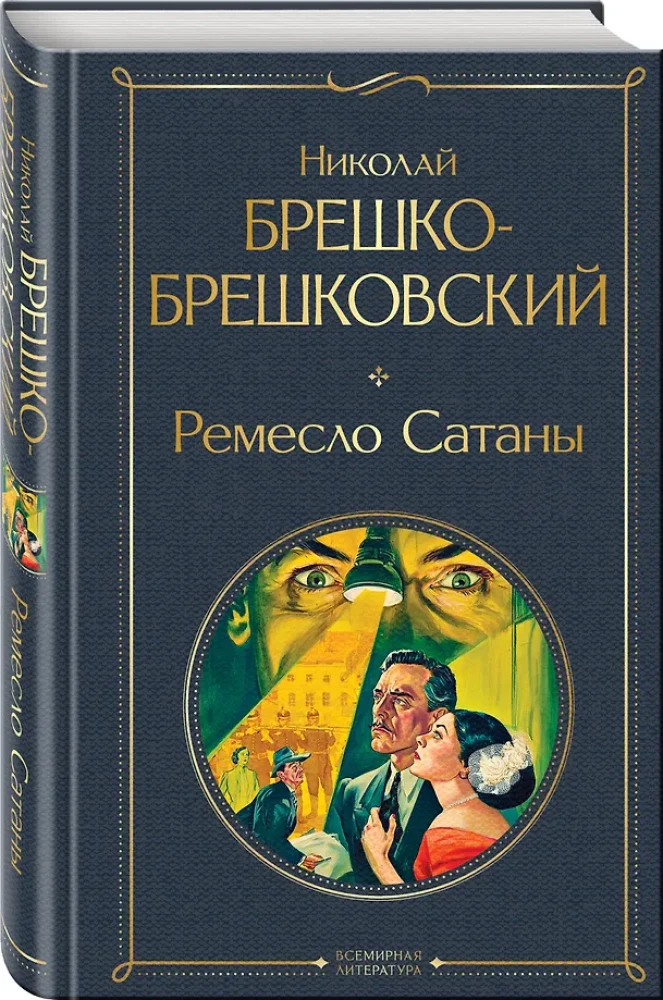 The Craft of Satan