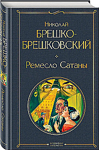 The Craft of Satan