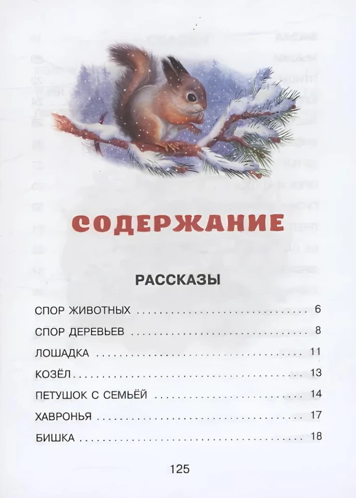 Mažos pasakos ir pasakojimai