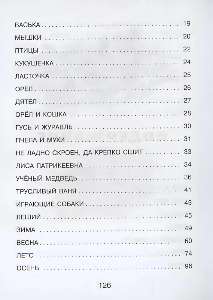 Mažos pasakos ir pasakojimai