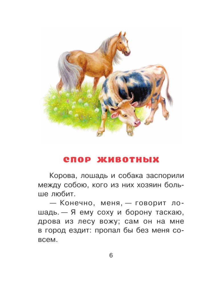Mažos pasakos ir pasakojimai