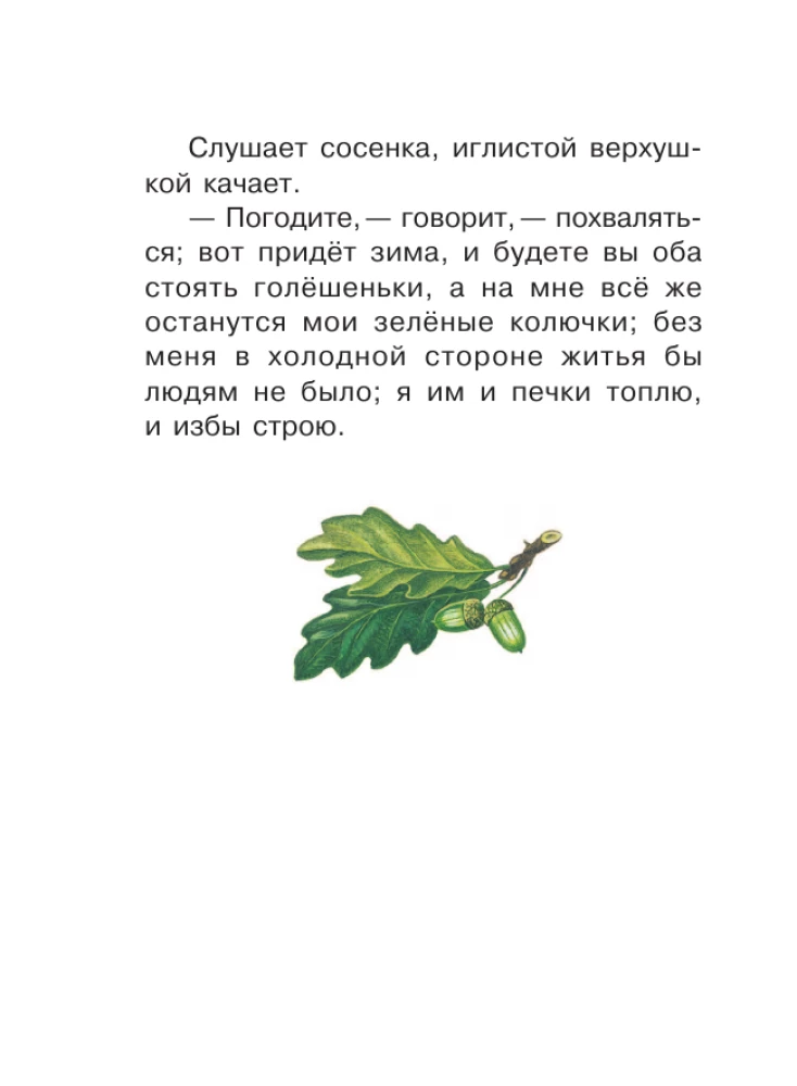 Mažos pasakos ir pasakojimai