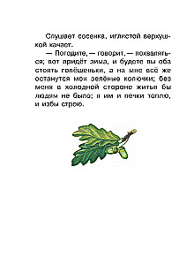 Mažos pasakos ir pasakojimai
