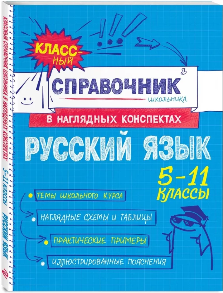 Russian Language