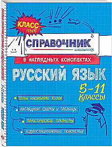Russian Language