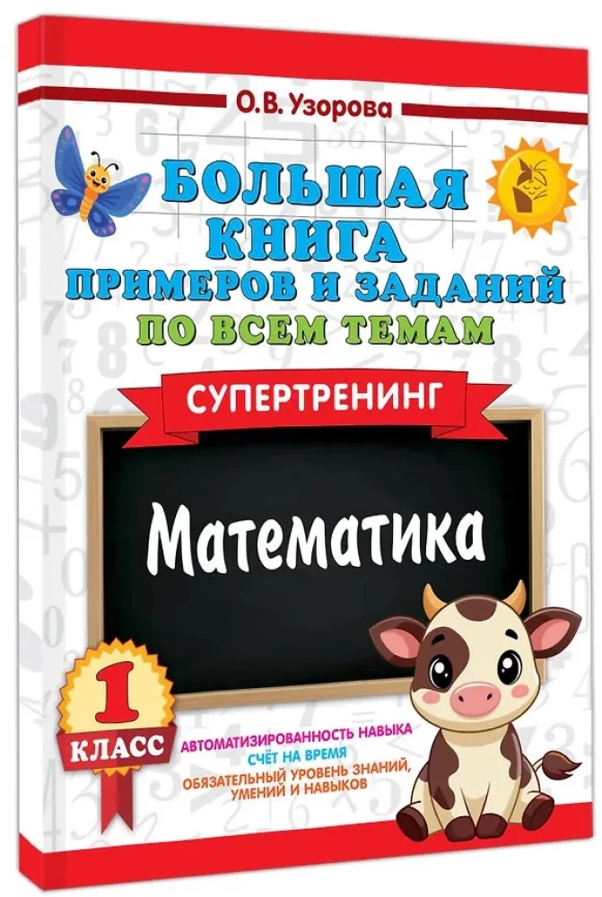 Duża książka przykładów i zadań z wszystkich tematów klasy 1. Matematyka. Supertrening