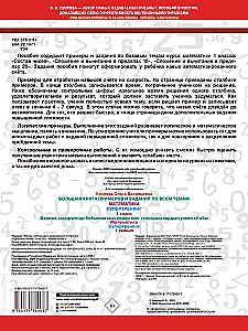Duża książka przykładów i zadań z wszystkich tematów klasy 1. Matematyka. Supertrening