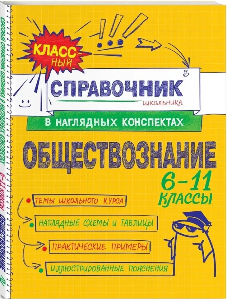 Ühiskonnaõpetus