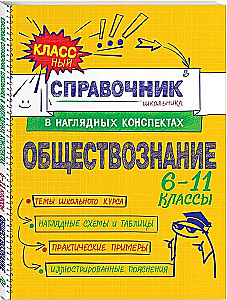 Ühiskonnaõpetus