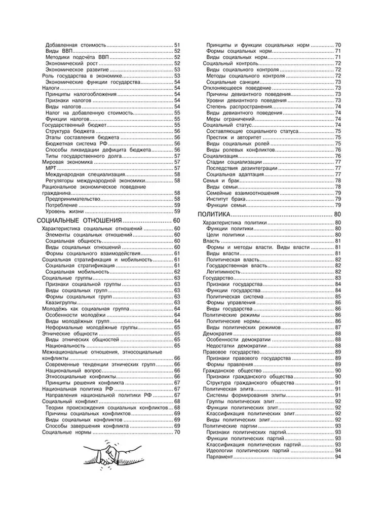 Ühiskonnaõpetus