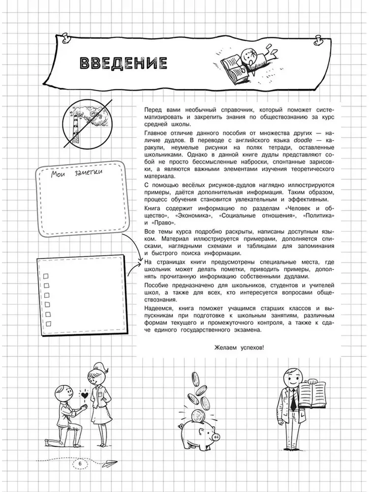 Ühiskonnaõpetus
