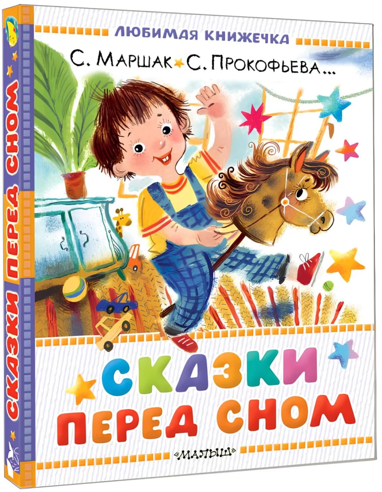 Fairy Tales Before Sleep