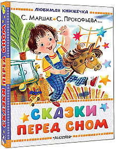 Fairy Tales Before Sleep