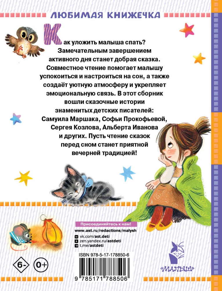 Fairy Tales Before Sleep