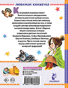 Fairy Tales Before Sleep